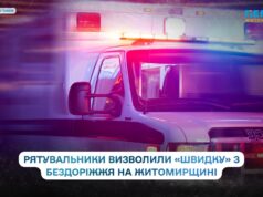 У Житомирському районі рятувальники визволили «швидку», що застрягла на бездоріжжі під час повернення з виклику