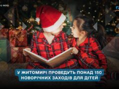 Новорічні заходи для дітей у Житомирі проведуть на понад 150 локаціях громади
