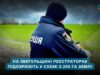 Афера із земельними ділянками на Звягельщині: держреєстраторці повідомили про підозру