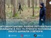У лісі біля Довжика зник 75-річний чоловік: рятувальники долучилися до пошуків