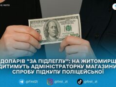У Любарській громаді адміністраторка магазину запропонувала хабар поліцейській: розслідування завершили