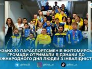 У Житомирі до Дня людей з інвалідністю відзначили параспортсменів громади