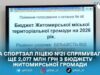 У Житомирі додатково виділили понад 2 млн грн на завершення ремонту ліцею №21