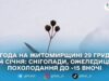 На Житомирщині утримається зимова погода: сніг, вітер і ожеледиця, а 1 січня — найсильніші морози