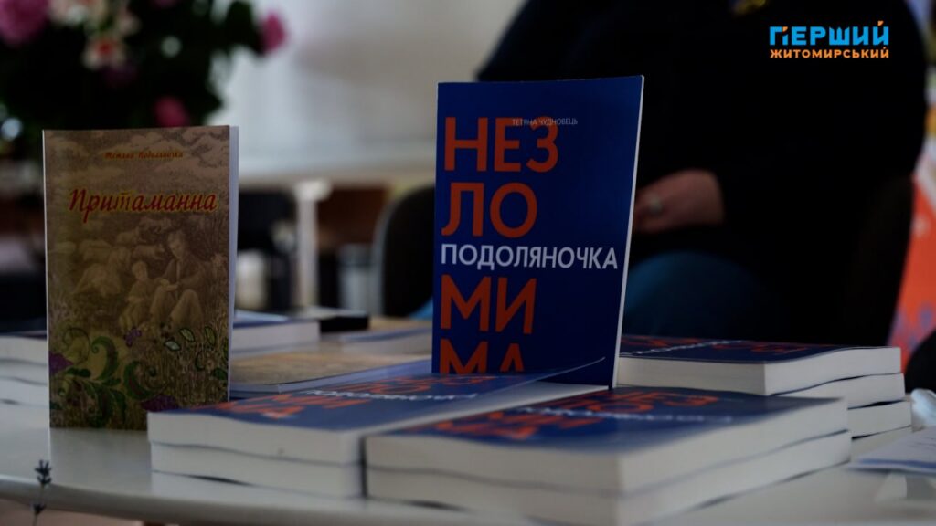 «Подоляночка. Незломима»