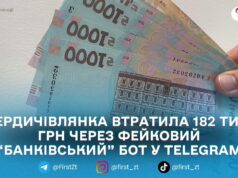 «Оновлення даних» у Telegram коштувало бердичівлянці 182 тисячі гривень — поліція розслідує шахрайство