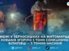 Пожежі у зерносушках на Житомирщині: у Новаків згоріло 5 тонн соняшнику, у Білилівці — 3 тонни насіння