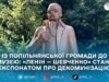 Пам’ятник «Ленін — Шевченко» з Житомирщини передали до музею історії України у Другій світовій війні