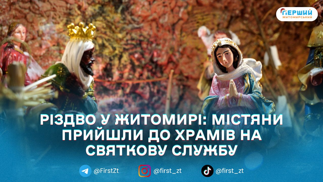 Різдво у Житомирі: містяни прийшли до храмів на святкову...
