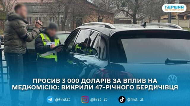 «Гарантував» інвалідність за 3 000 доларів: бердичівцю повідомили про...