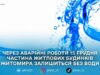 5 грудня у Житомирі призупинять водопостачання на кількох вулицях — «Житомирводоканал»