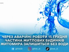 5 грудня у Житомирі призупинять водопостачання на кількох вулицях — «Житомирводоканал»