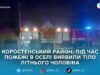 На Житомирщині під час пожежі в житловому будинку загинув 82-річний чоловік — ДСНС