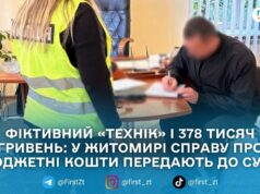У Житомирі викрили схему заволодіння бюджетними коштами через фіктивне працевлаштування: розслідування завершено