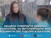 На Житомирщині викрили шахрайку, яка за гроші «обіцяла повернути» зниклих безвісти військових
