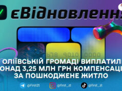 В Оліївській громаді 38 власників отримали компенсації за житло