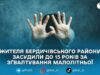 На Житомирщині засудили чоловіка, який ґвалтував малолітню знайому та поширював відео злочину в Telegram