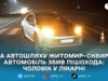У селі Станишівка неподалік Житомира внаслідок ДТП травмували пішохода