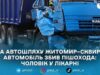 Через ДТП на перехресті Бориса Тена та Мазепи в Житомирі обмежено рух трамваїв