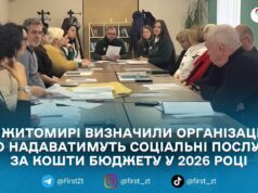 У Житомирі обрали надавачів соціальних послуг на 2026 рік: хто і яку допомогу надаватиме