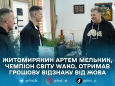 Чемпіон світу з кікбоксингу WAKO Артем Мельник отримав грошову нагороду від ЖОВА разом із тренером Сергієм Дворіним