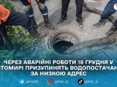 18 грудня у Житомирі частині мікрорайону Богунія обмежать водопостачання