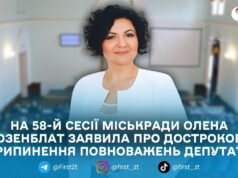 Олена Розенблат складає мандат депутатки Житомирської міської ради