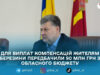 Компенсації мешканцям Березини: документи передали до Уряду, рішення очікують найближчим часом