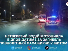 У Житомирі завершили розслідування ДТП, у якій загинула 17-річна пасажирка мотоцикла