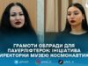 У Житомирі відзначили пауерліфтерку з Бердичева та її тренерку за поданням директорки музею космонавтики