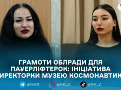 У Житомирі відзначили пауерліфтерку з Бердичева та її тренерку за поданням директорки музею космонавтики