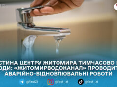 У центрі Житомира 22 грудня призупинено водопостачання через аварійні роботи