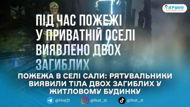 У Житомирському районі під час пожежі в приватному будинку...