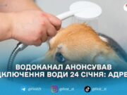 24 січня на кількох вулицях Житомира тимчасово призупинять водопостачання