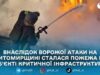 Третю добу поспіль атаки по Житомирщині: через обстріл горів об’єкт критичної інфраструктури