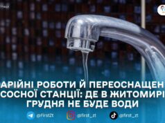 29 грудня у Житомирі тимчасово призупинять водопостачання на вулицях Мазепи та Героїв Десантників — водоканал