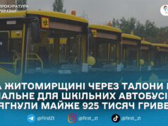 Суд зобов’язав постачальника повернути Ємільчинській громаді майже 925 тис. грн за невикористане пальне для шкільних автобусів — прокуратура