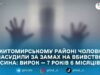 Жителя Житомирського району засудили до 7,5 років ув’язнення за замах на вбивство сина — прокуратура