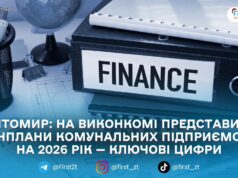 Виконком ЖМР затвердили фінансові плани комунальних підприємств на 2026 рік: які доходи, витрати й збитки заклали