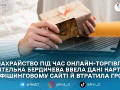 Бердичівлянка втратила понад 23 тисячі гривень, перейшовши за посиланням “безпечної оплати” під час онлайн-продажу — поліція