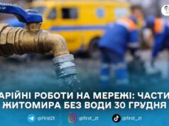 У Житомирі 30 грудня призупинили водопостачання на кількох вулицях і провулках
