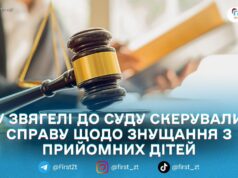 У Звягелі судитимуть прийомну матір, яку підозрюють у жорстокому поводженні з дітьми