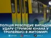 У Житомирі 16-річного хлопця вдарило струмом під час посадки до тролейбуса — поліція розслідує