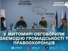 Антикорупційна політика під час війни: у Житомирі відбувся круглий стіл за участі громадськості та правоохоронних органів
