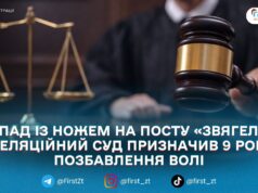За посягання на життя поліцейського апеляційний суд на Житомирщині посилив вирок до 9 років ув’язнення