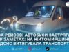 На Житомирщині рятувальники за добу п’ять разів допомагали водіям через негоду