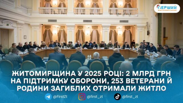 Бунечко: доходи місцевих бюджетів Житомирщини у 2025 році зросли...