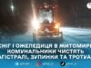 У Житомирі через снігопад комунальні служби працюють у посиленому режимі — ЖМР