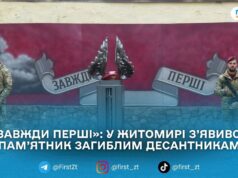У Житомирі відкрили пам’ятник загиблим воїнам Десантно-штурмових військ «Завжди перші»