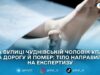 Поліція перевіряє обставини смерті 67-річного чоловіка, якого знайшли на проїжджій частині вулиці Чуднівської